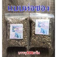 ราคา ครอบจักรวาลตากแห้ง ครอบฟันสี สมุนไพรไทยตากแห้ง แบบถุงผ้า แบบถุงซอง (5556951944)