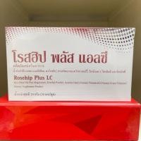 ราคา Rosehip Plus โรสฮิปพลัส ผลิตภัณฑ์เสริมอาหารบำรุงสายตา หลอดเลือด กระดูกและข้อ (43023075442)