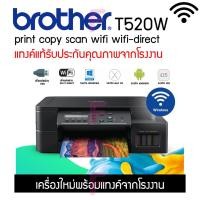 ราคา Brother T520W (ปริ้นท์,ถ่ายเอกสาร,สแกน,wi-fi) สามารถปริ้นท์งานจากมือถือได้ รับประกัน 2 ปี (5730213984)