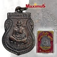 ราคา เหรียญเสมา หลวงพ่อจง วัดหน้าต่างนอก ปี 2485 พิมพ์หน้าเล็ก พร้อมกล่องเดิม (12919615948)