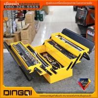 ราคา DINGQI ชุดอุปกรณ์เครื่องมือช่าง 59 ชิ้น กล่องเครื่องมือเหล็ก 3 ชั้น มีหูหิ้ว (13032441355)