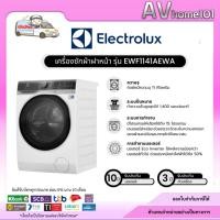 ราคา ELECTROLUX เครื่องซักผ้าฝาหน้า รุ่น EWF1141AEWA ขนาด 11 กก. (24794525965)
