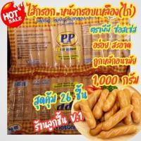 ราคา ไส้กรอกหนังกรอบเหลือง(ไก่) ตราพีพี ซอสเซสไส้กรอกหนังกรอบสีเหลืองทองแสนอร่อย สะอาด ถูกหลักอนามัย 26 ชิ้น 1,000 กรัม (23623546677)