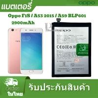 ราคา แบตเตอรี่ Oppo F1S แบตเตอร์รี่ OppoF1s A53 BLP601 แบตเตอรี่A59 blp601 2900mAh (28502897472)
