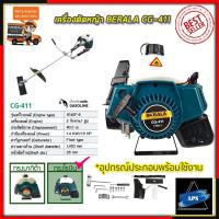 ราคา BERALA เครื่องตัดหญ้าสะพายหลัง 2 จังหวะ รุ่น CG-411B(เขียว) (7590490782)