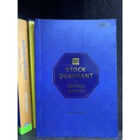 ราคา STOCK QUADRANT : วิธีทำกำไรทุกสภาวะ (17037384025)
