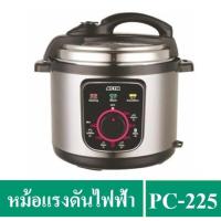 ราคา ✔️OTTO หม้อแรงดันไฟฟ้า 5 ลิตร รุ่น PC-225 (4958570529)