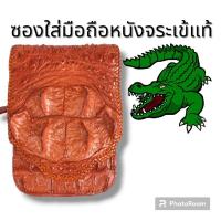 ราคา กระเป๋า​คาด​เอว​ร้อย​เข็มขัด​ ซอง​ใส่​มือถือ​หนัง​จระเข้​แท้​ (21784838374)