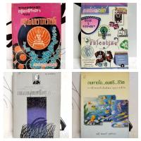 ราคา หนังสือเพลง/เพลงโฟล์กและคันทรี/เพลงขลุ่ยเหนือทุ่งข้าว/ลมหายใจ ดนตรี ชีวิต/ใกล้ชิดสะกิดร้อง SONG BOOK/ตัวโน้ตแตกแถว (14581232539)