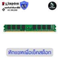 ราคา Kingston แรม RAM 8GB 1600MHz DDR3L Non-ECC CL11 DIMM 1.35V (KVR16LN11/8WP) ประกันศูนย์ (46752076503)