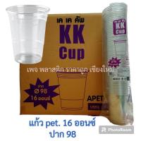 ราคา แก้ว Pet 16ออนซ์ ปาก98 ทรงสตาร์บัค (23881098155)