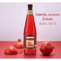 ราคา giffน้ำทับทิมแท้100% น้ำทับทิมเปอร์เชีย บำรุงหัวใจ ลดไขมัน .700มล (26292494559)