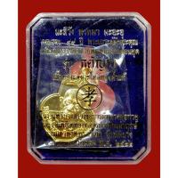 ราคา เหรียญ หลวงพ่อกวย วัดเดิมบาง รุ่นกตัญญู ปี2562 เนื้อทองแดง กะไหล่ทองคำแท้ สร้าง 2562 องค์ 2 โค๊ตมีเลขกำกับ (18466010585)