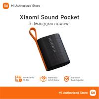 ราคา Xiaomi Sound Pocket Bluetooth Speaker เสี่ยวมี่ ลำโพงบลูทูธพกพาขนาดเล็ก (25636093656)