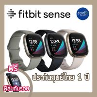 ราคา Fitbit Sense - ประกันศูนย์ไทย 1 ปี (7054981787)