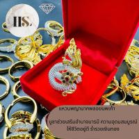 ราคา แหวนพญานาค นพเกล้ามณีใต้น้ำ แหวนเพชรCZ แหวนเพชรฝังพลอย แหวนพญานาค ช่วยเรื่องเงินเรื่องทอง เสริมอำนาจบารมี (24872780476)