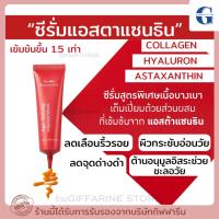 ราคา แอสตาแซนธิน เอจ-ดีไฟอิ้ง อินเทนซีฟ ซีรั่มกิฟฟารีน Astaxanthin Age-Defying Intensive Serum Giffarine ลดเลือนริ้วรอย (27751066011)