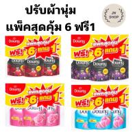 ราคา แพ็ค 6+1น้ำยาปรับผ้านุ่ม น้ำยาปรับผ้านุ่ม ดาวนี่ 100 มล. และ น้ำยาปรับผ้านุ่มไฮยีน ขนาด 110 มล. x 7 (19586663428)