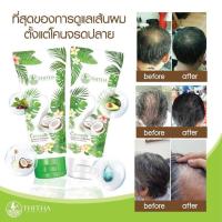 ราคา แชมพูมะพร้าวน้ำนมข้าว+ ครีมนวด CocoMilk By THITHA, ขนาด 100 ml ลดผมร่วง เร่งผมยาว (1178535528)