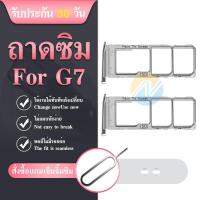ราคา ถาดซิม Moto G7 ถาดใส่ซิม Moto G7 (29515776132)