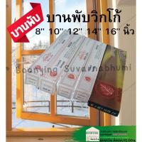 ราคา วิกโก้ วิทโก้ บานพับหน้าต่าง บานพับ หน้าต่างไม้ บานพับวิกโก้ ขนาด 8 10 12 14 16 นิ้ว (22672224376)