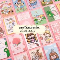 ราคา สมุดโน๊ตจิ๋ว สมุดจดบันทึกเล่มเล็ก สมุดจิ๋วมีเส้น พร้อมส่ง (23936169476)