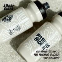ราคา ส่งจากไทย water bottle rr rising rider กระติกน้ำสำหรับจักรยานสายแฟชั่น ขนาด590ml(ราคาต่อขวด) (42602695285)