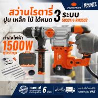 ราคา ส่งด่วน ประกันศูนย์ สว่านโรตารี่ 3 ระบบ PUMPKIN 50324 / 50322 แย็กไฟฟ้า สกัดไฟฟ้า สว่านเจาะปูน (18406913800)