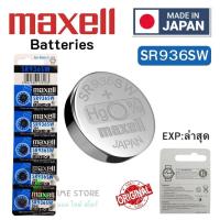 ราคา ถ่านนาฬิกา กระดุม Maxell SR936SW / 394 Silver 1.55V made in Japan แบ่งขาย 1ก้อน (42359139118)