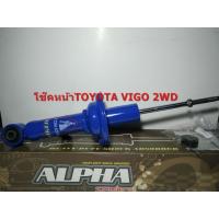 ราคา โช๊คอัพหน้า VIGO TOKICO ALPHA แก๊ส 2wd (5912659388)