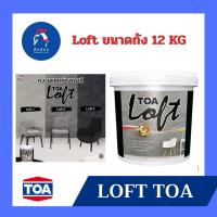 ราคา ลอฟท์ TOA ภายนอก TOA Loft ขนาดถัง 12KG (ไม่มีตัวเคลือบ) (51553304068)