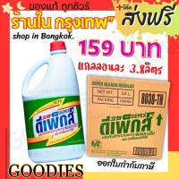 ราคา Depex ดีเพ็กส์ น้ำยาขจัดคราบมาเลย์ (สูตรเข้มข้น) ขนาด 3.8 ลิตร น้ำยาซักผ้าขาวมาเล ฉลากไทย นำเข้าถูกต้อง (24520670028)