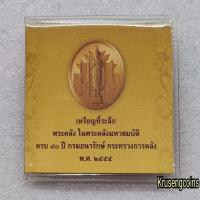ราคา เหรียญที่ระลึกพระคลังในพระคลังมหาสมบัติ พ.ศ.2555 ผลิตน้อยหายาก พร้อมใบเซอร์ครบชุด (52603038974)