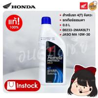 ราคา น้ำมันเครื่อง 4T 0.8 ลิตร ฝาน้ำเงิน HONDA 08233-2MAK9LT1 (สำหรับรถจักรยานยนต์ 4 จังหวะ) (19232961724)