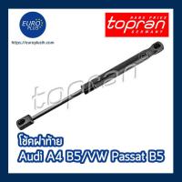 ราคา โช้คฝาท้าย Audi A4 B5/ VW Passat B5 ยี่ห้อ Topran จาก Germany (6015170732)