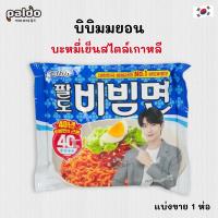 ราคา พาลโด บิบิมมยอน บะหมี่แบบแห้งรสเผ็ด Paldo Bibimmen 130g 비빔면 บะหมี่เย็นแบรนด์ดังจากเกาหลี มาม่าเกาหลี (19234199923)