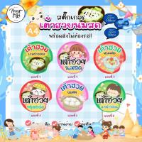 ราคา (สินค้าพร้อมส่ง)สติ๊กเกอร์กันน้ำ80% ขนาด A4++ เต้าฮวย เต้าฮวยมะพร้าวอ่อน เต้าฮวยนมสด อื่นๆ (55202205672)