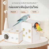 ราคา กล่องทำรังนกแก้วแนวตั้ง สำหรับนกหงส์หยก นกค็อกคาเทล กล่องฟักไข่ แขวนนอกกรง อุปกรณ์ให้ความอบอุ่น (57007240588)