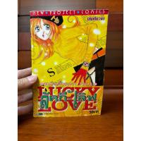ราคา ลัคกี้เลิฟ lucky love 1 เล่มเดียวจบ มือสอง บ้าน (55305904936)