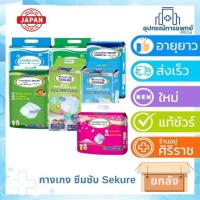 ราคา ยกลัง sekure กางเกงซึมซับ ซีเคียว Size M-L 18ชิ้น / L-XL 16ชิ้น / XXL 14ชิ้น ผ้าอ้อมผู้ใหญ่แบบกางเกง (17026694480)