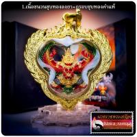 ราคา พญาครุฑยกฐานะ รุ่น รวยมหาเศรษฐี หลวงปู่จื่อ พนธมุตโต วัดเขาตาเงาะอุดมพร จ.ชัยภูมิ (25200452193)