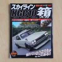 ราคา หนังสือ รถ Nissan C10, kgc10, gc10,pgc10 แบบละเอียด (29978737695)