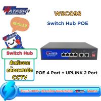 ราคา WATASHI รุ่น WSC098 Switch Hub POE 4 Port + UPLINK 2 Port สำหรับงานกล้องวงจรปิด CCTV (29257775794)