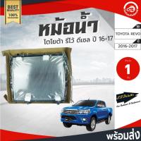 ราคา หม้อน้ำ โตโยต้า รีโว่ ปี 2016-2017 ดีเซล เกียร์ธรรมดา TOYOTA REVO 2016-2017 M/T โกดังอะไหล่ยนต์ อะไหล่รถยนต์ รถยนต์ (10973853476)