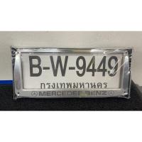 ราคา กรอบป้ายทะเบียนรถยนต์สแตนเลสรถเบ็นซ์แพ็คคู่หน้า-หลัง (24482243536)