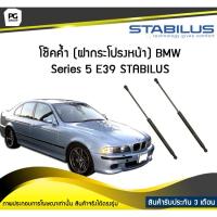 ราคา โช๊คค้ำ (ฝากระโปรงหน้า) BMW Series 5 E39 ปี 1995-2003 /STABILUS (จำนวน 1คู่) (4178728402)