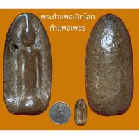 ราคา พระเนื้อดิน ปางเปิดโลกพิมพ์เล็ก (เม็ดทองหลาง) กรุวัดหนองพิกุล จ.กำแพงเพชร องค์เล็กกระทัดรัด สูง 2.5 ซ.ม. กว้าง 1.2 ซ.ม. (22968144711)