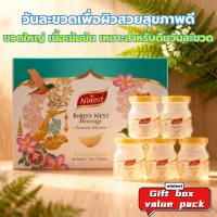 ราคา Ninest Gift box value packแบรนด์รังนกแท้ ขายดีอันดับ1 สูตรไซลิทอล ขนาด สูตรไซลิทอล / สูตรคลาสสิค 70 มล. *แพ็ค5ขวด* (29992827985)