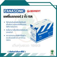 ราคา PANASONIC เซฟตี้ เบรกเกอร์ ชนิด HB 10A รุ่น BS1110YT (24363572611)