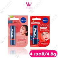 ราคา Nivea Lip Caring Color + Lip Hydro Care 4.8g. นีเวีย ลิป แคร์ริ่ง คัลเลอร์ และ ลิป ไฮโดร แคร์ (27620911542)